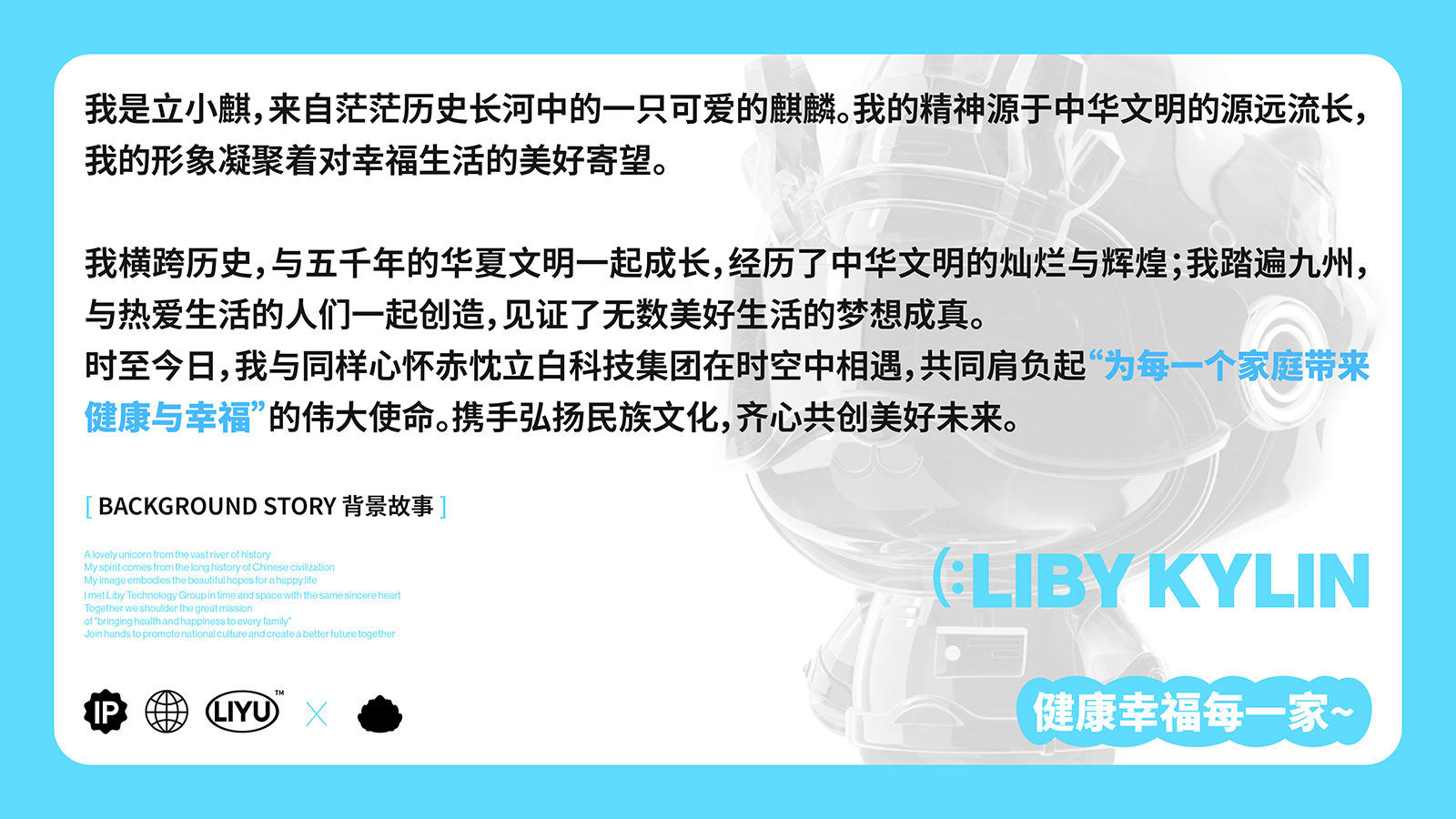 立白文化-IP案例整理-20240315-03.jpg